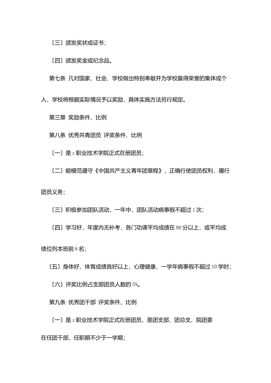 职业技术学院学生奖励实施办法_第3页