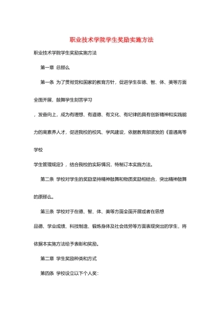 职业技术学院学生奖励实施办法
