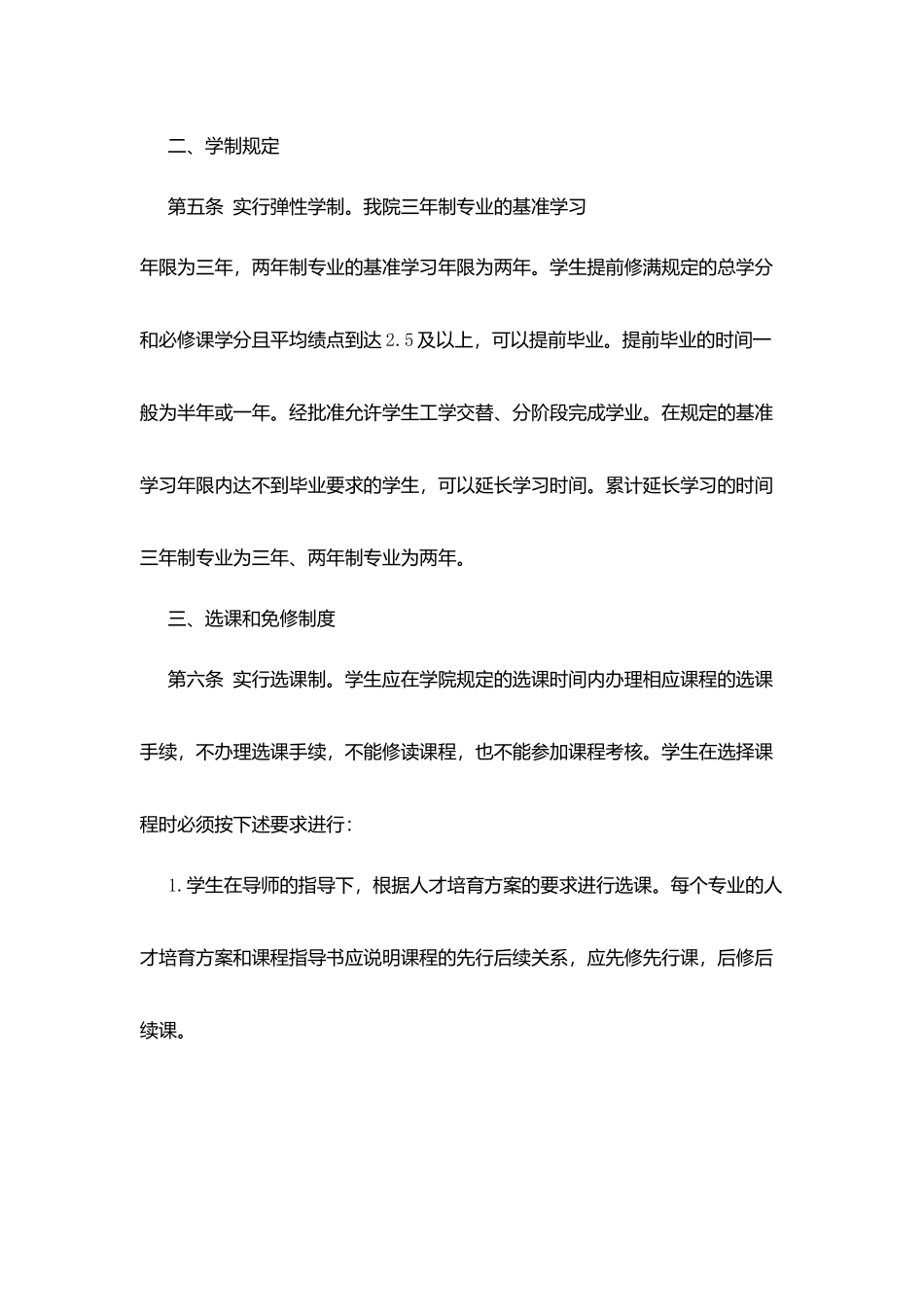 职业技术学院学分制管理规定_第3页