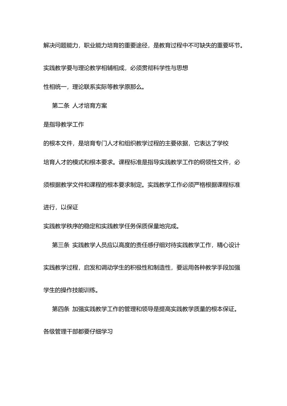 职业技术学院实践教学标准_第2页