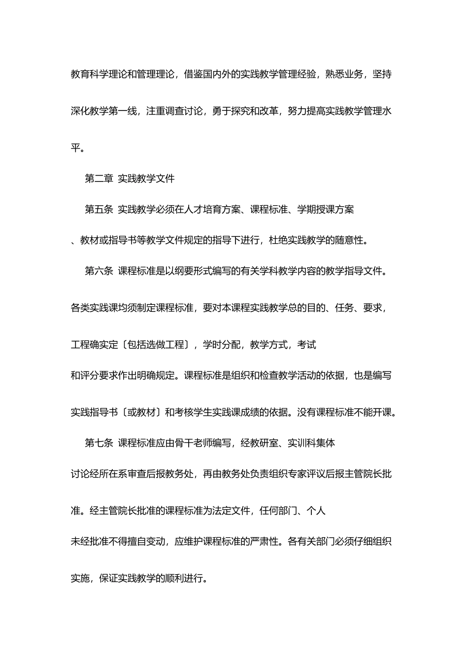 职业技术学院实践教学标准_第3页