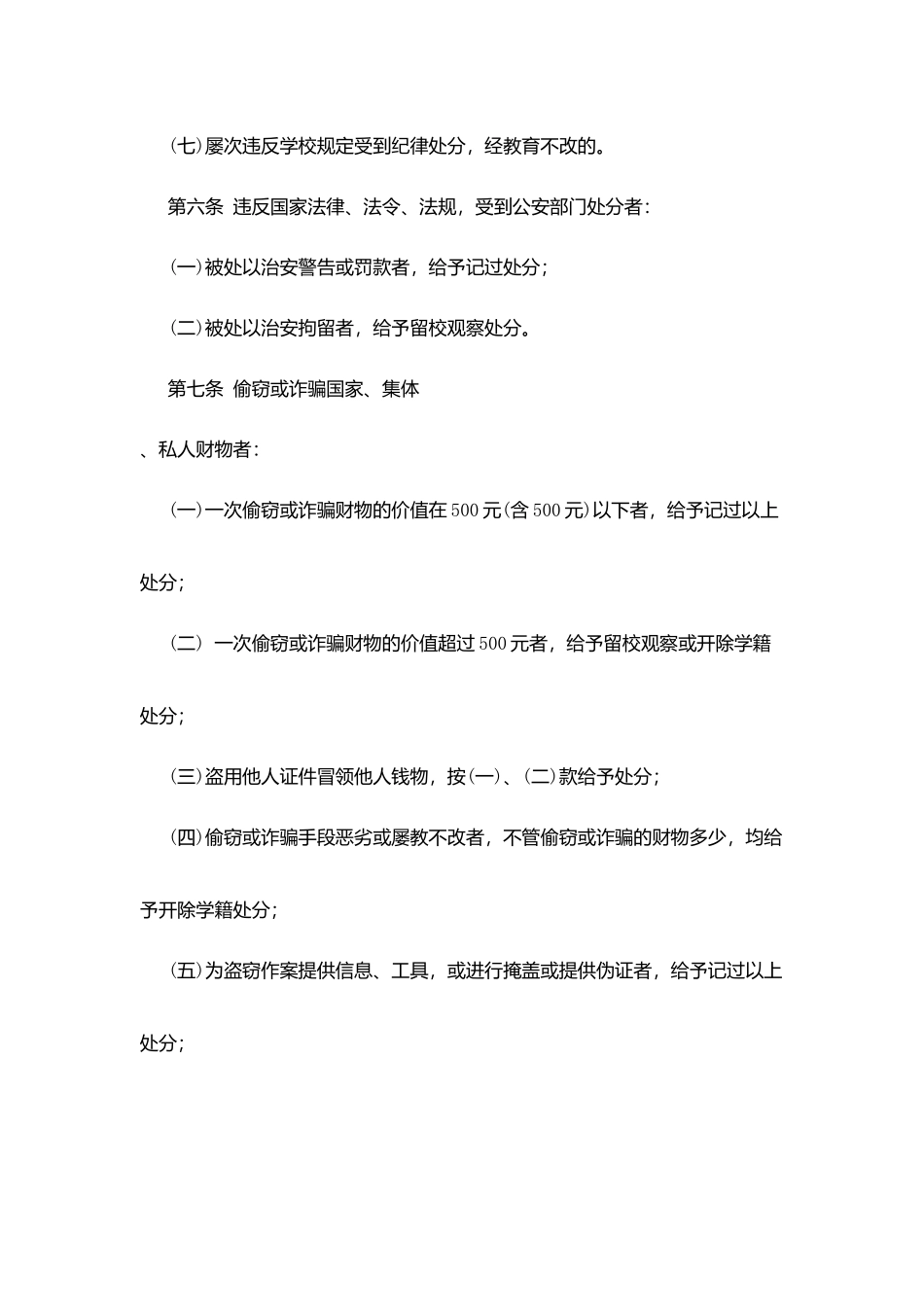 职业技术学院学生违纪处分条例_第3页