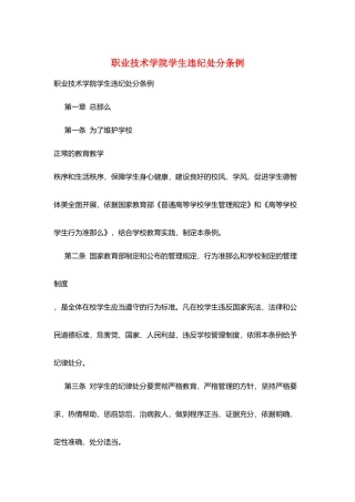 职业技术学院学生违纪处分条例