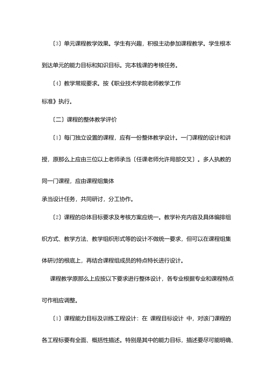 职业技术学院教师教学评价办法_第3页