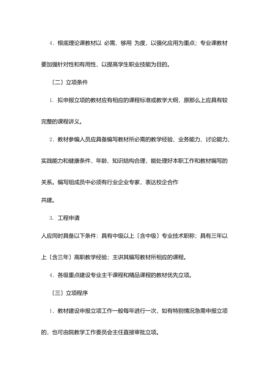 职业技术学院教材建设项目管理办法_第2页