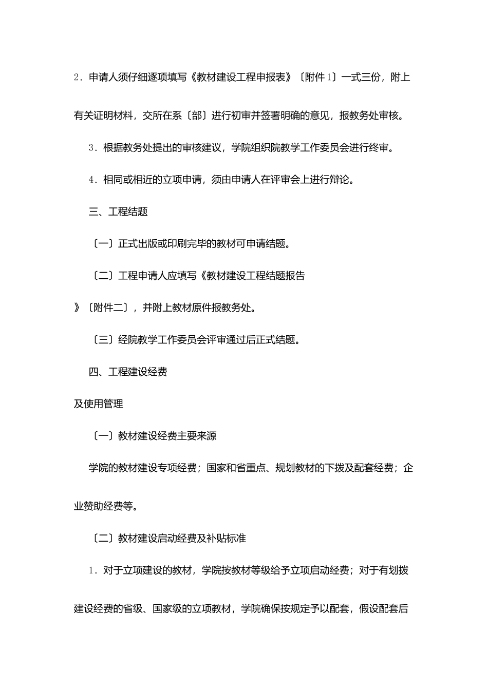 职业技术学院教材建设项目管理办法_第3页