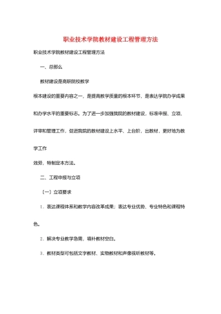 职业技术学院教材建设项目管理办法