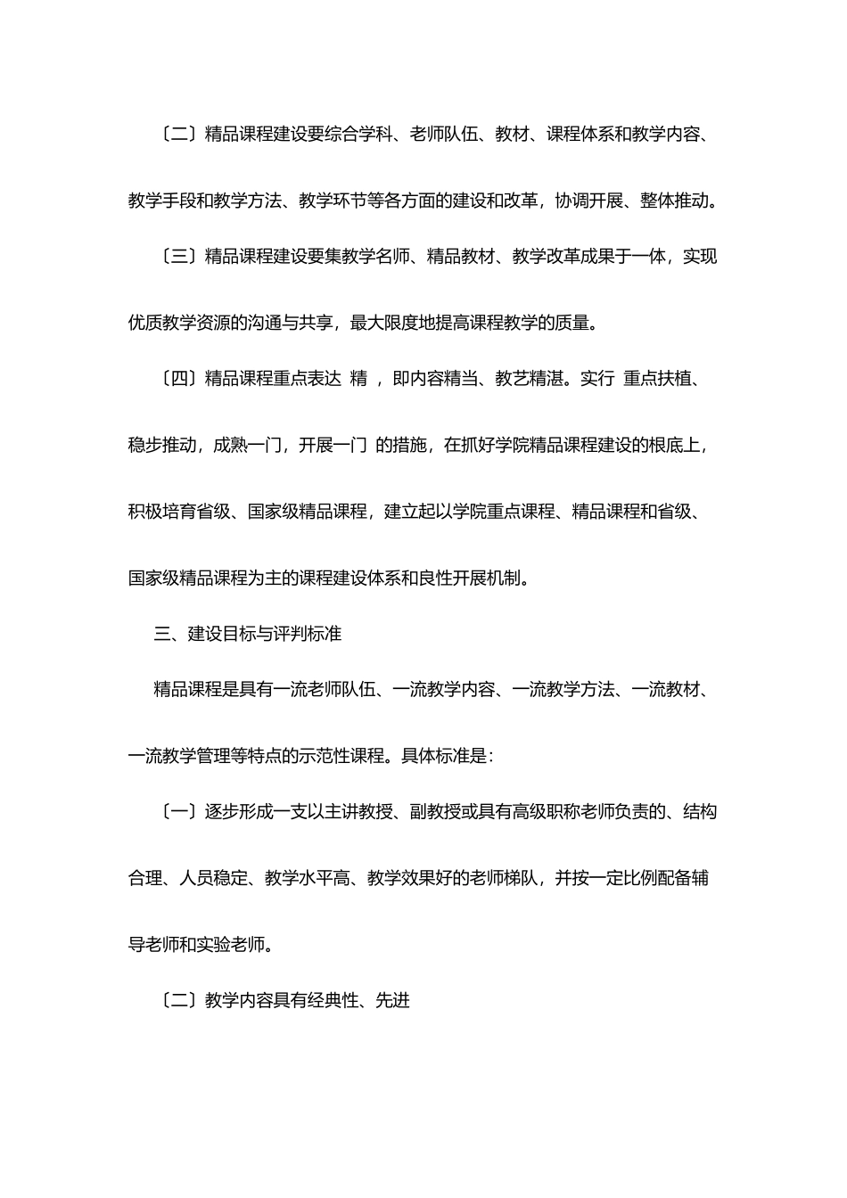 职业技术学院精品课程建设实施管理规定_第2页