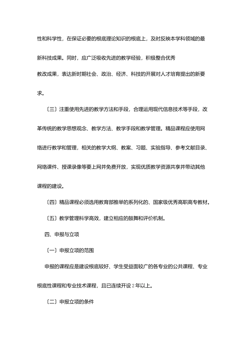 职业技术学院精品课程建设实施管理规定_第3页