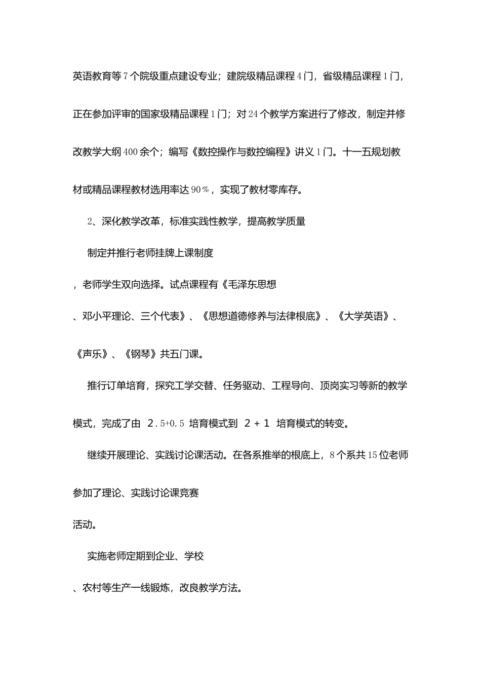 职业技术学院行政工作报告_第2页