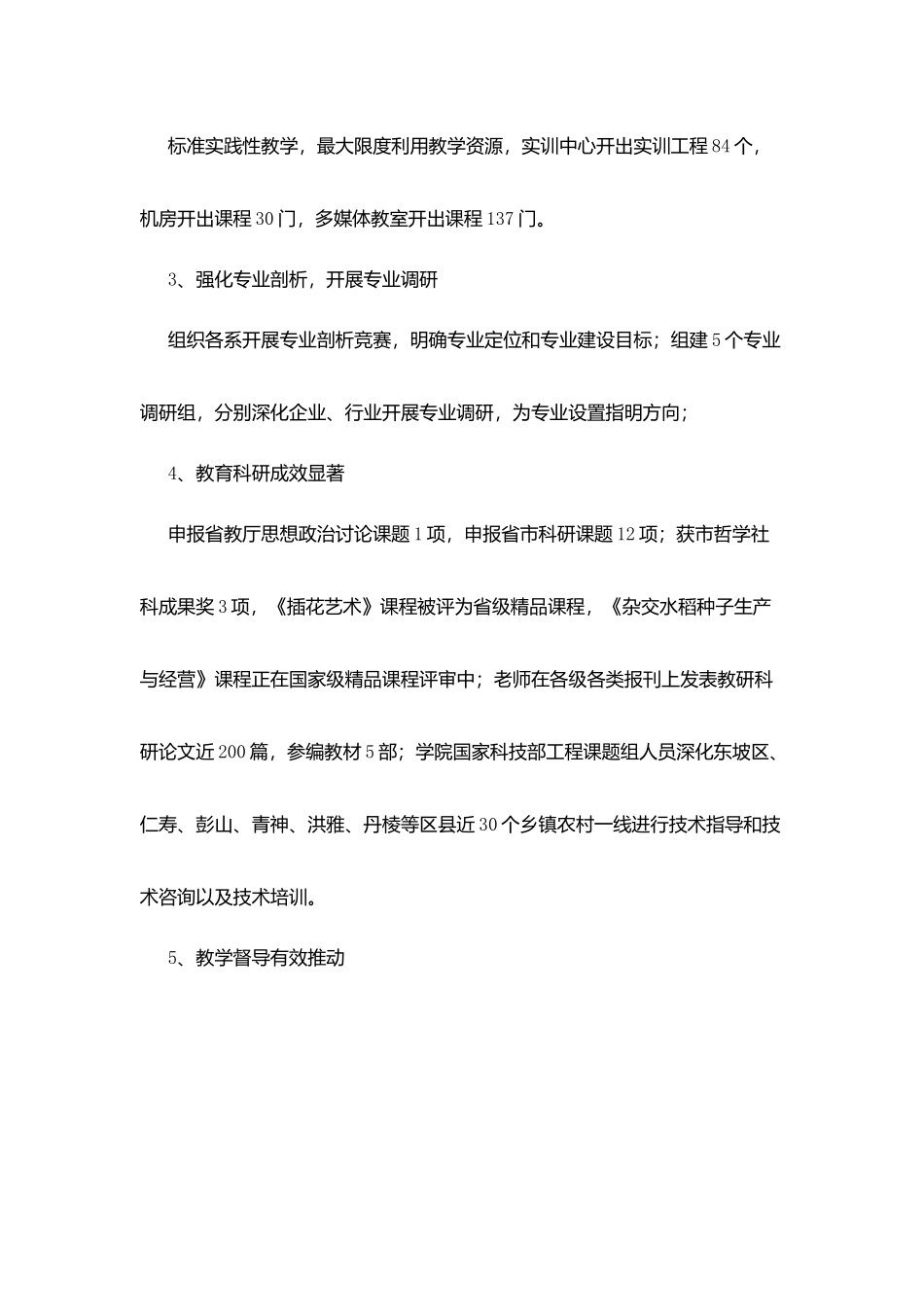 职业技术学院行政工作报告_第3页