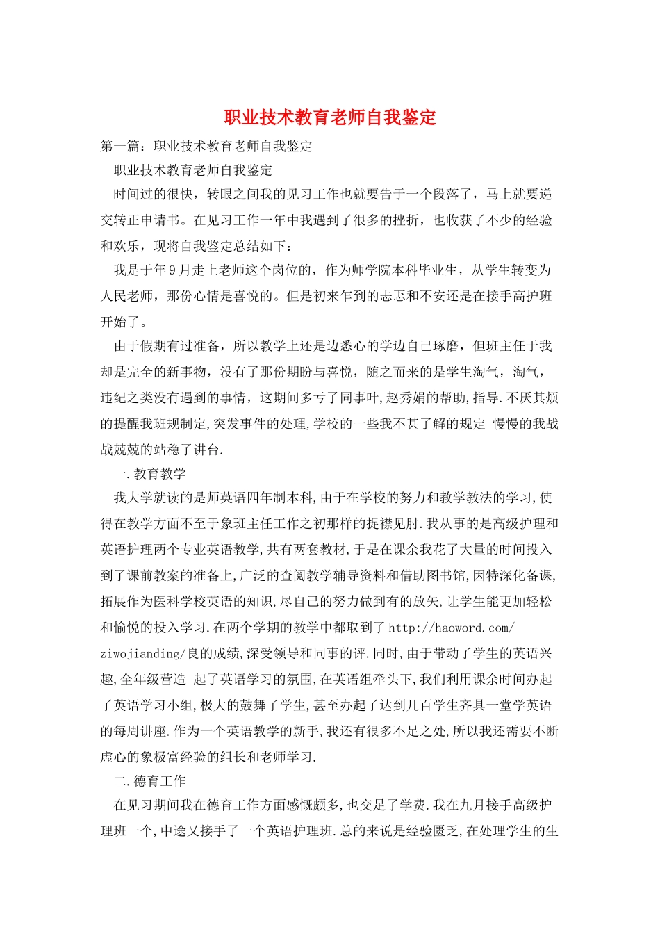 职业技术教育教师自我鉴定_第1页