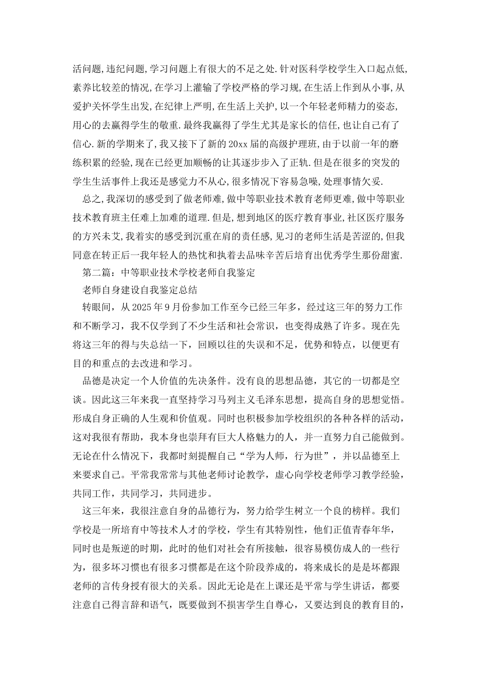 职业技术教育教师自我鉴定_第2页
