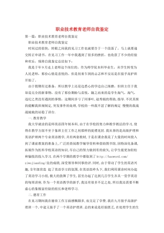 职业技术教育教师自我鉴定