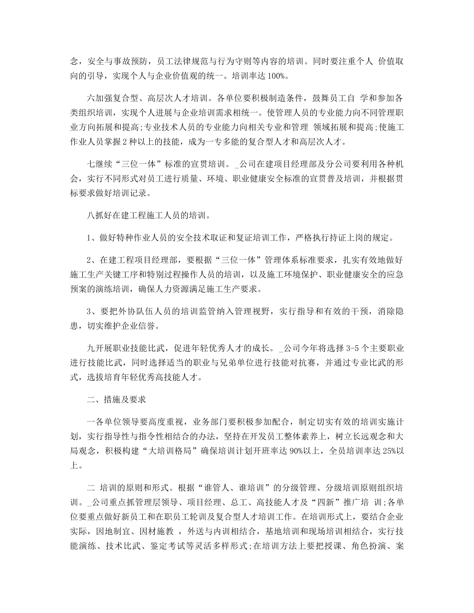 职业技能培训的优秀方案精选_第2页