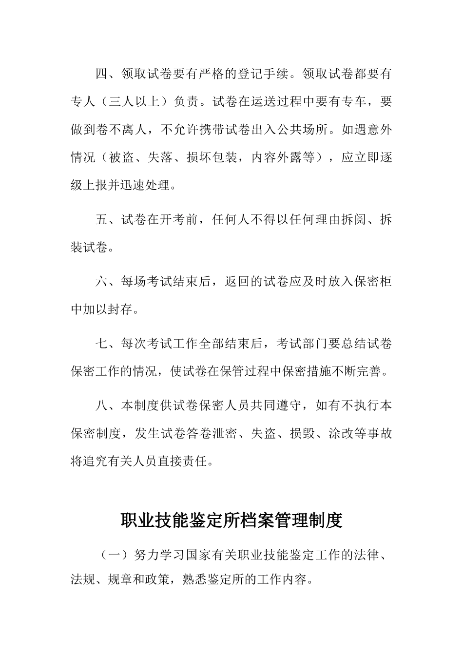 职业技能鉴定所制度 _第2页