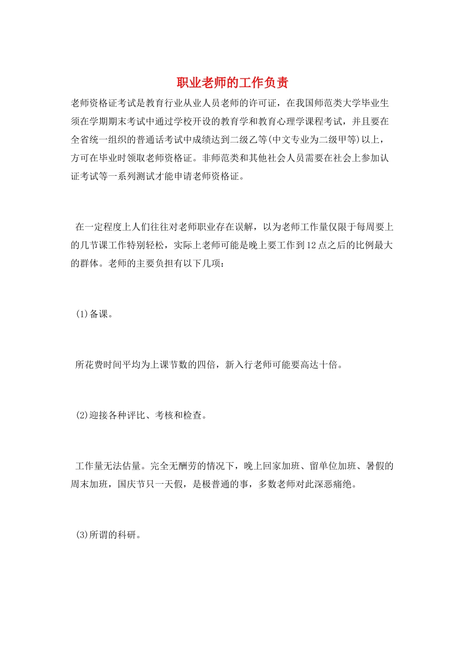 职业教师的工作负责_第1页