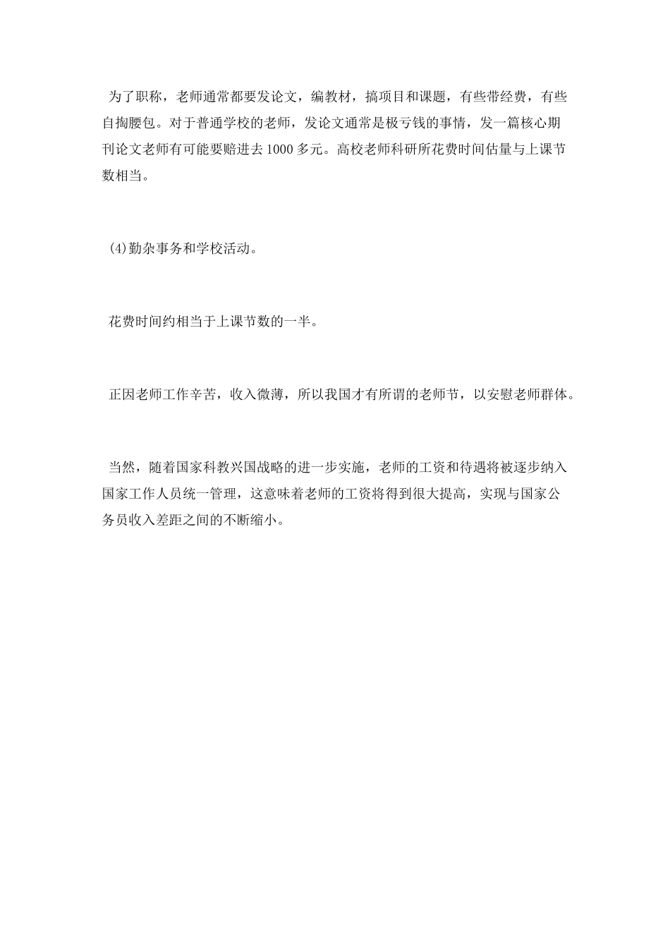 职业教师的工作负责_第2页