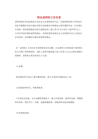 职业教师的工作负责