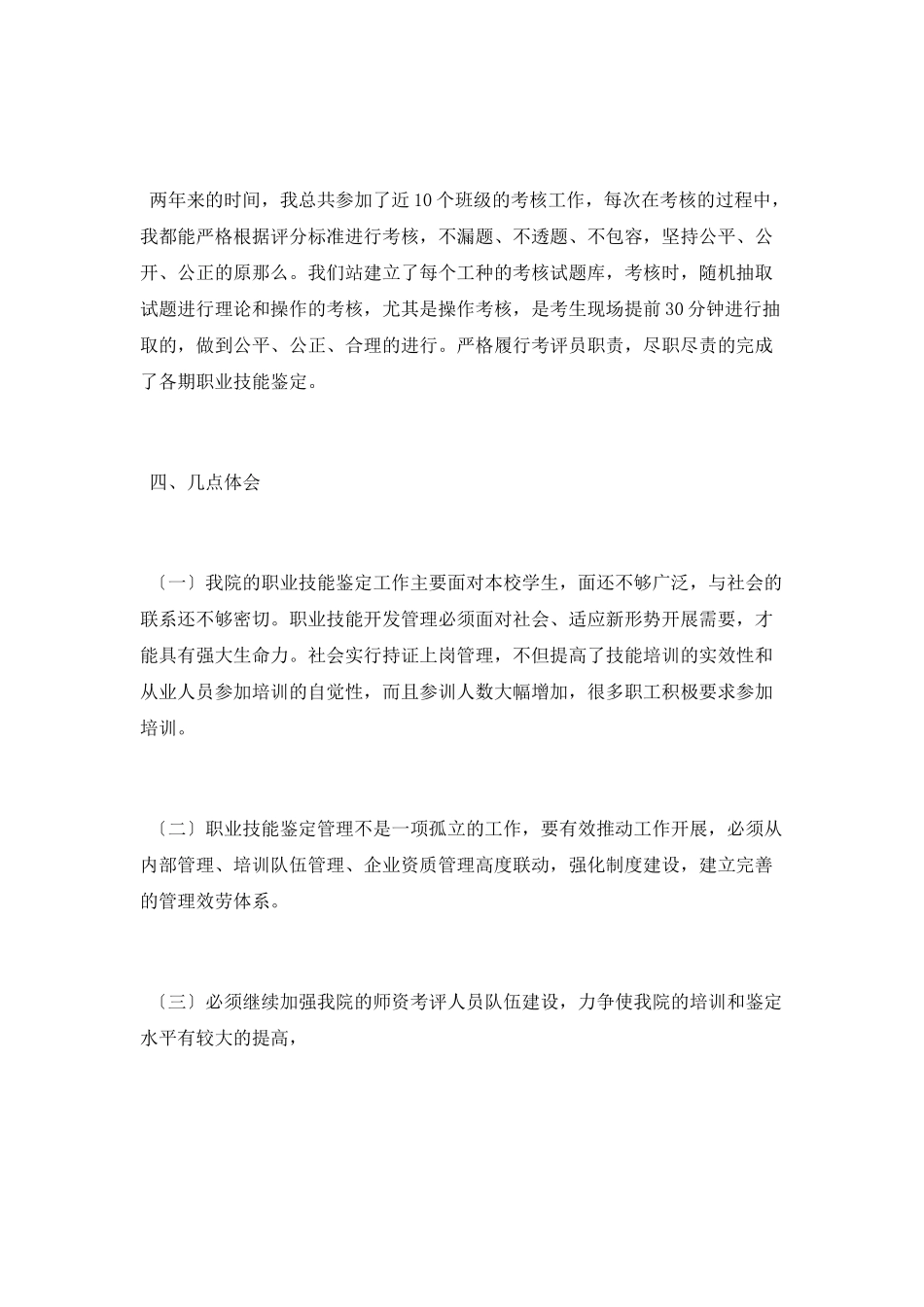 职业技能鉴定个人工作总结范文_第2页