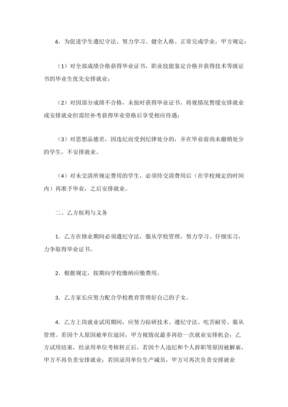 职业教育与就业协议_第2页