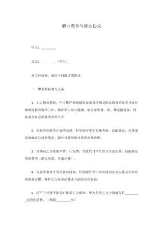 职业教育与就业协议
