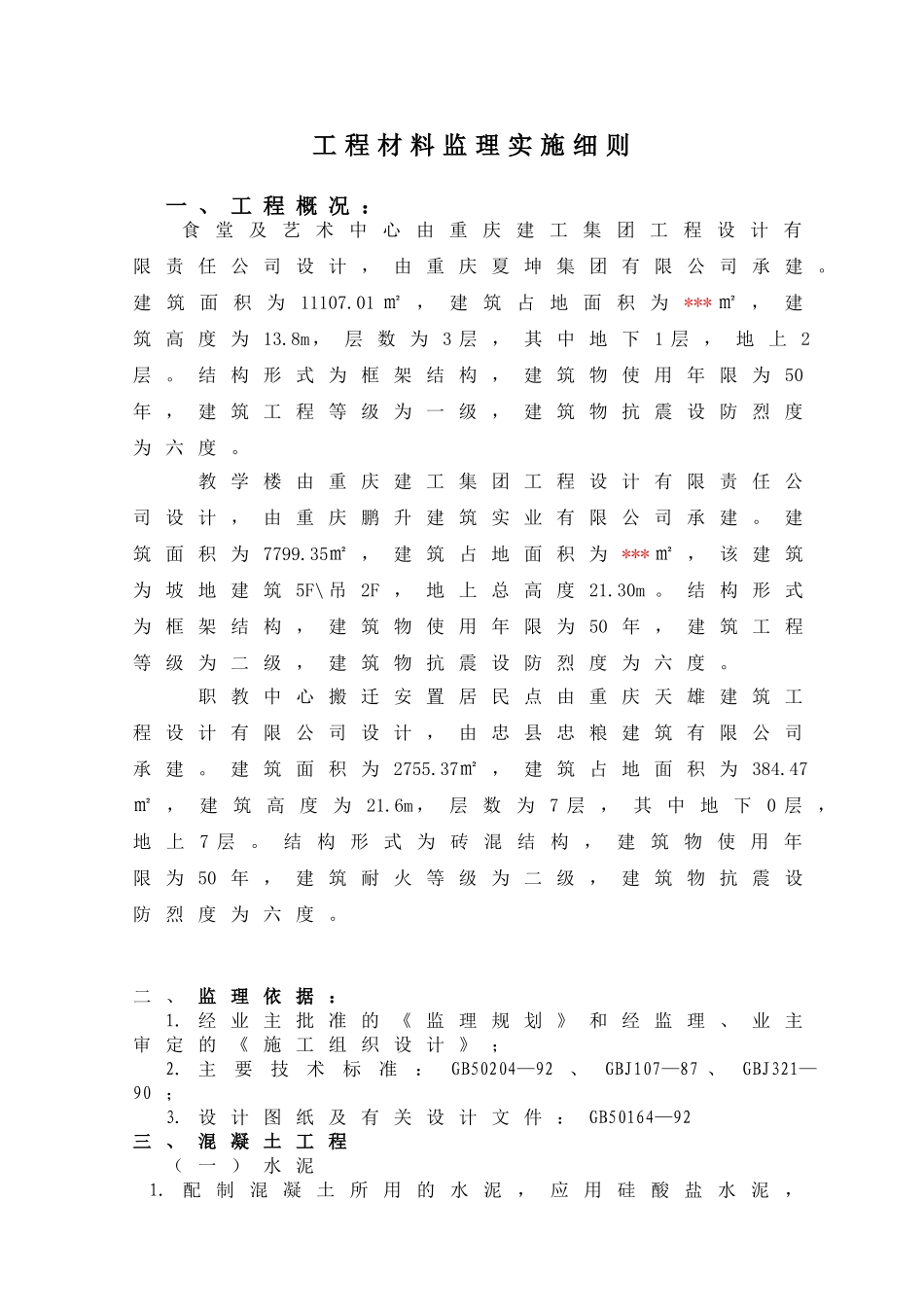 职业教育中心一期工程材料监理实施细则_第3页