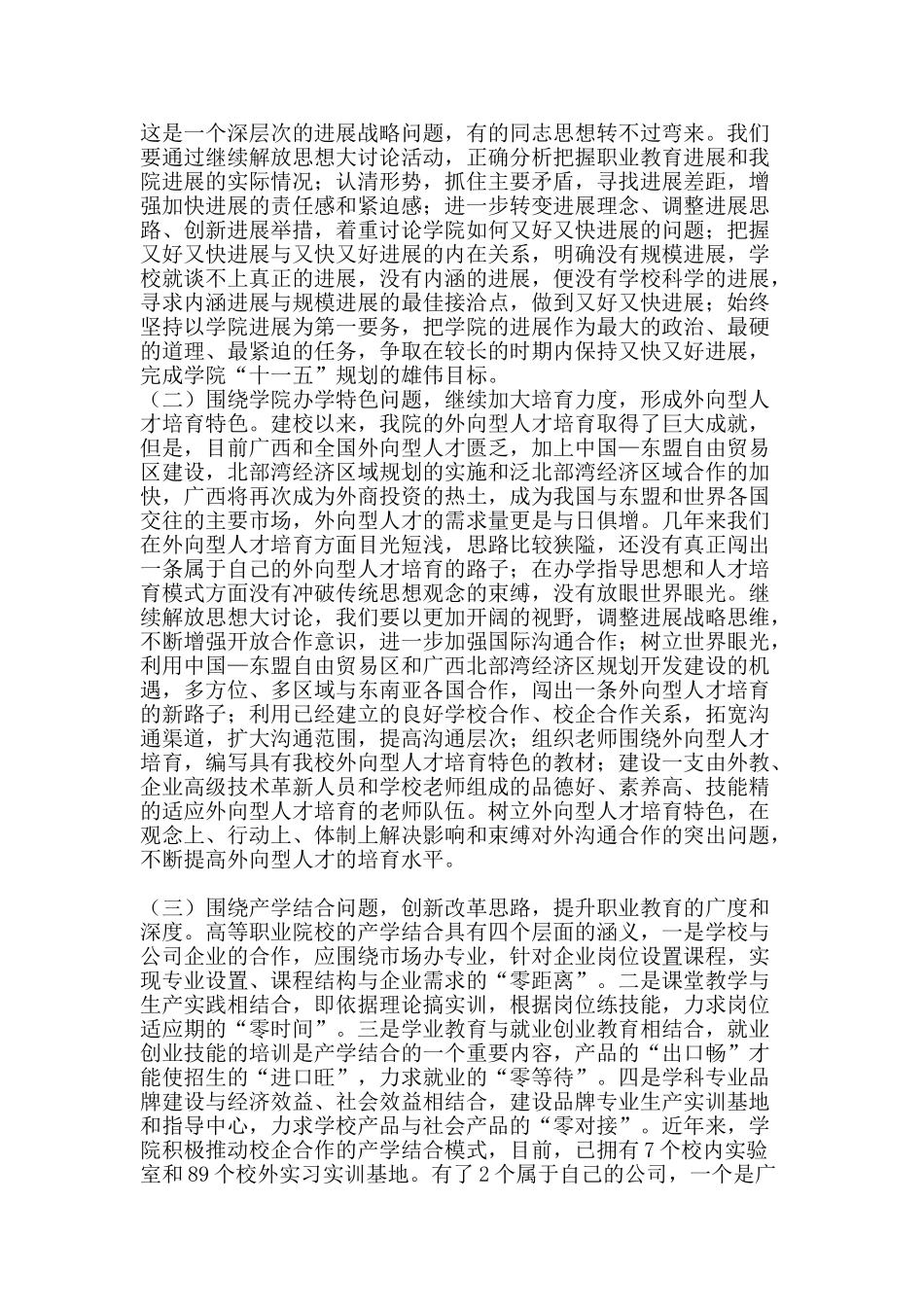 职业教育学院解放思想大讨论第二阶段实施方案-精品范文资料_第2页