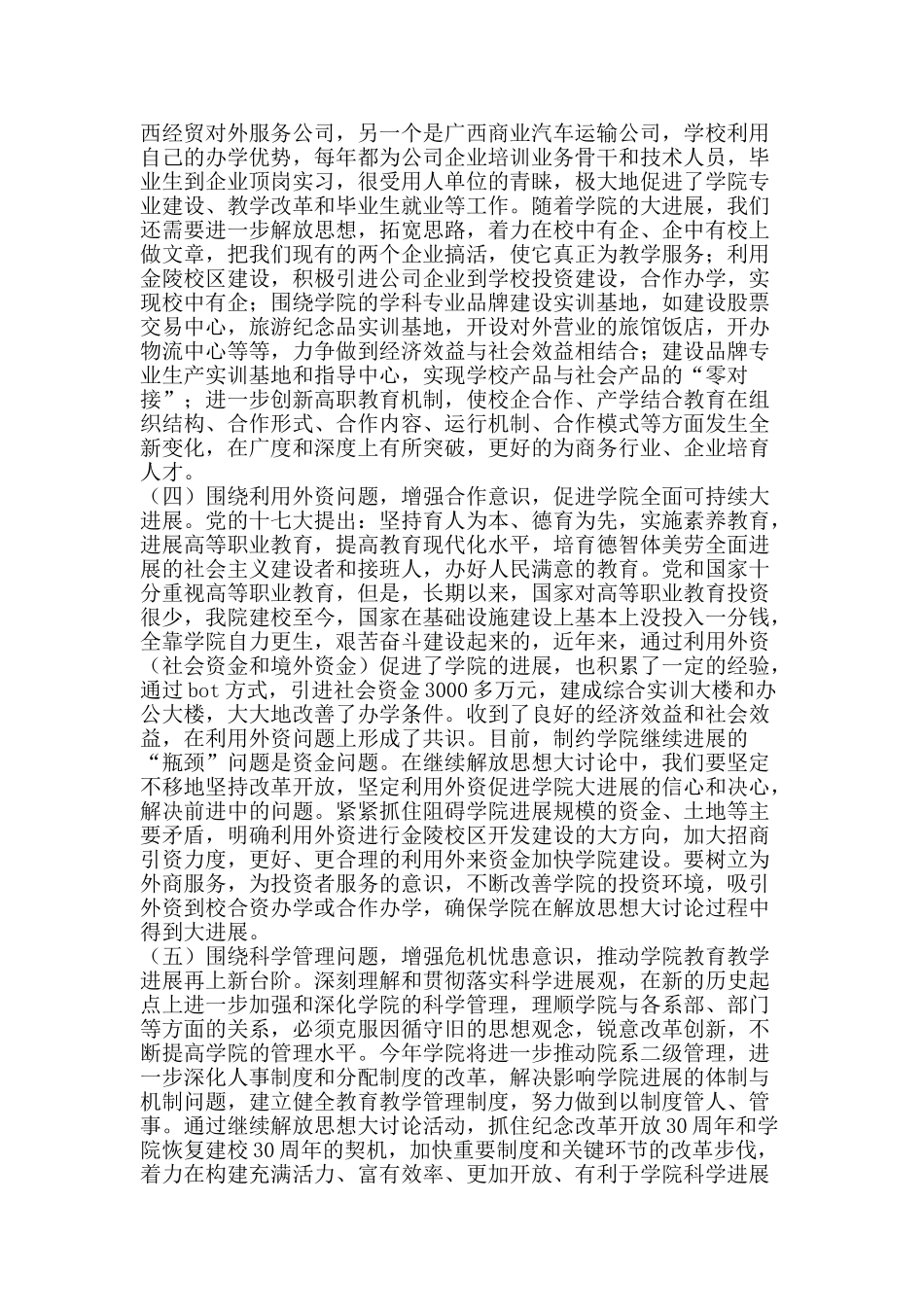 职业教育学院解放思想大讨论第二阶段实施方案-精品范文资料_第3页