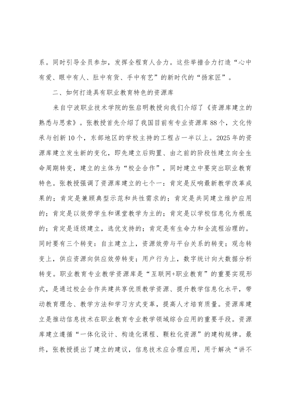职业教育教学资源开发与建设培训班学习心得体会_第2页