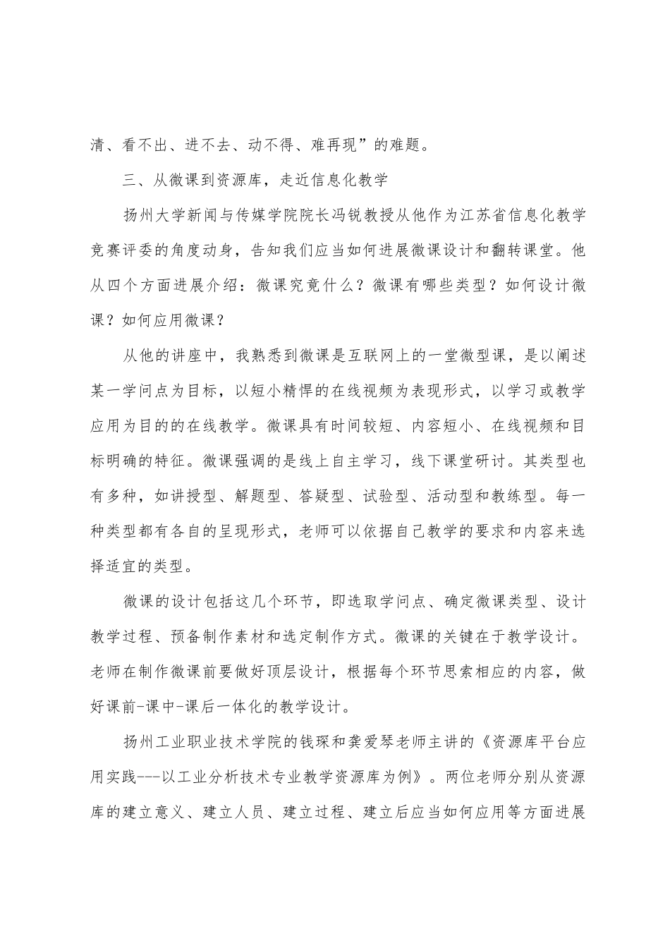 职业教育教学资源开发与建设培训班学习心得体会_第3页