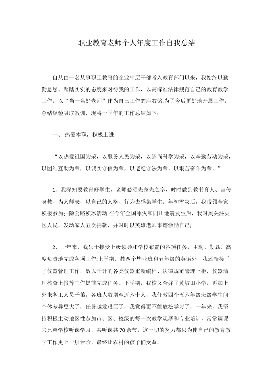 职业教育教师个人年度工作自我总结_第1页