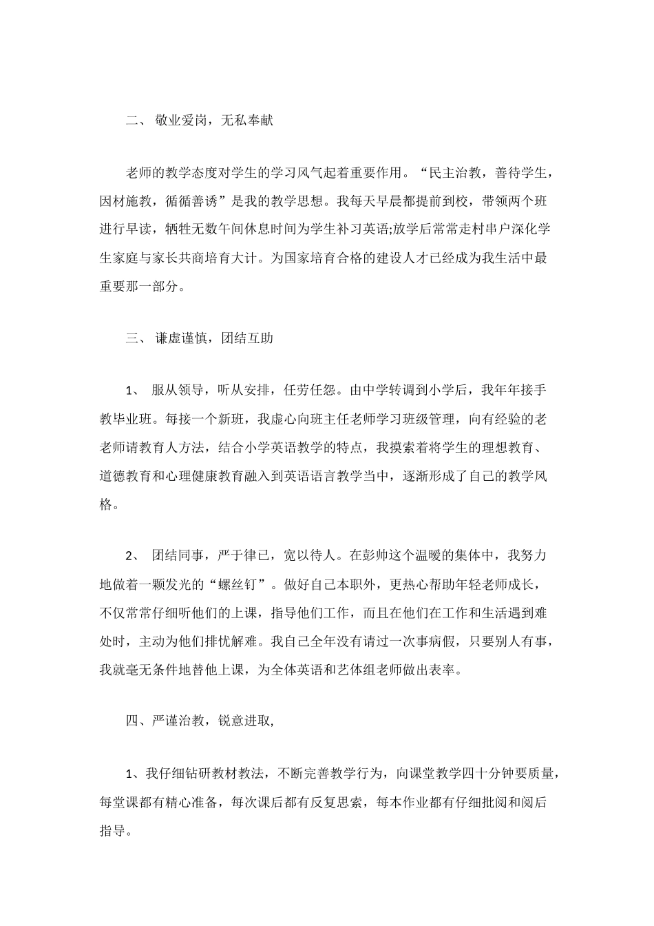 职业教育教师个人年度工作自我总结_第2页