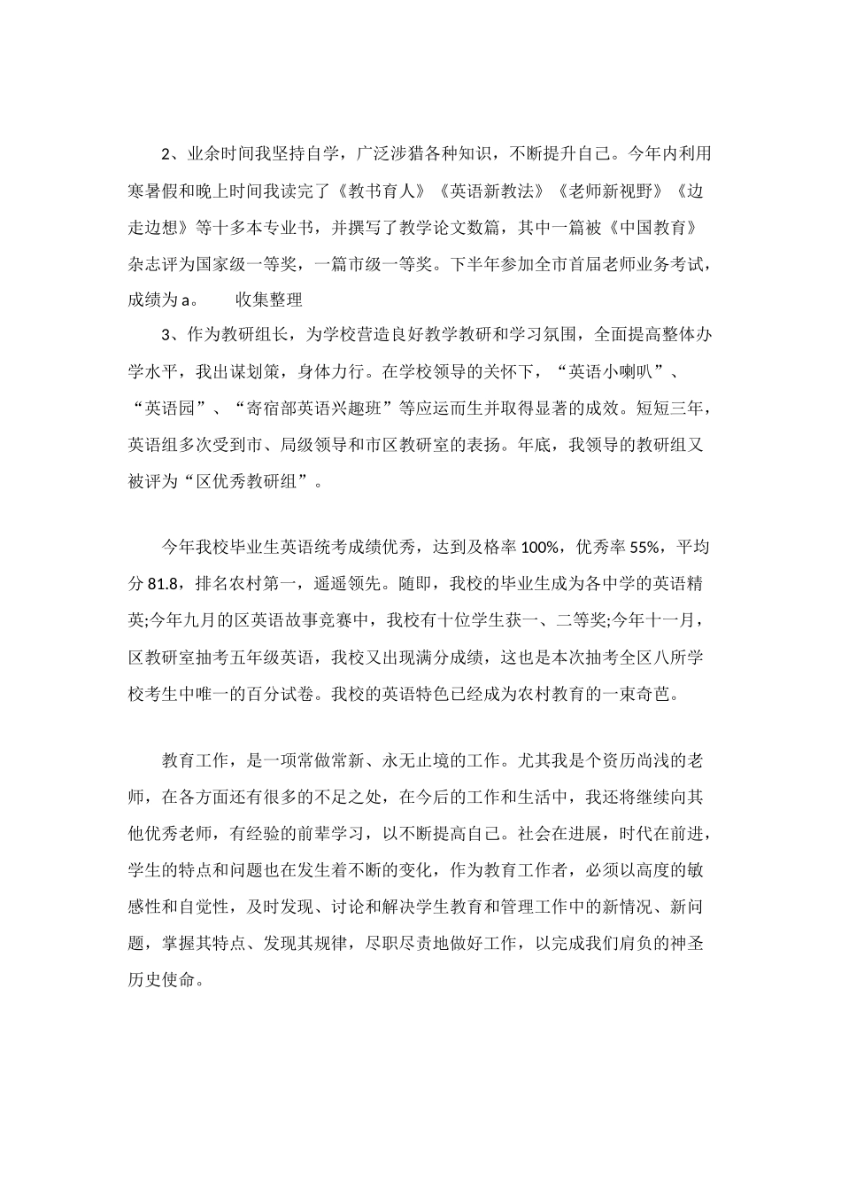 职业教育教师个人年度工作自我总结_第3页