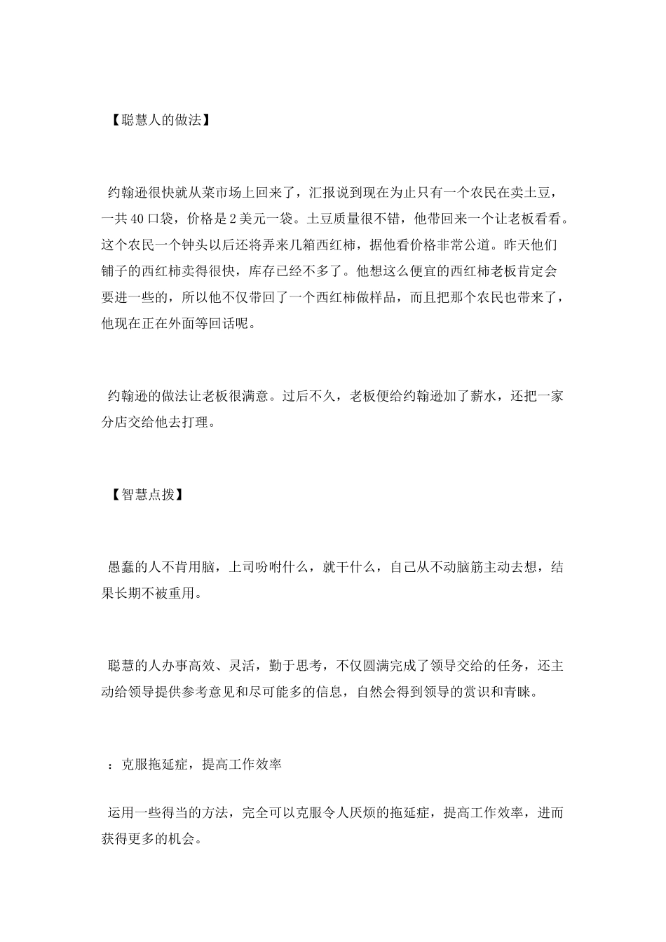 职业生涯励志的短文_第2页