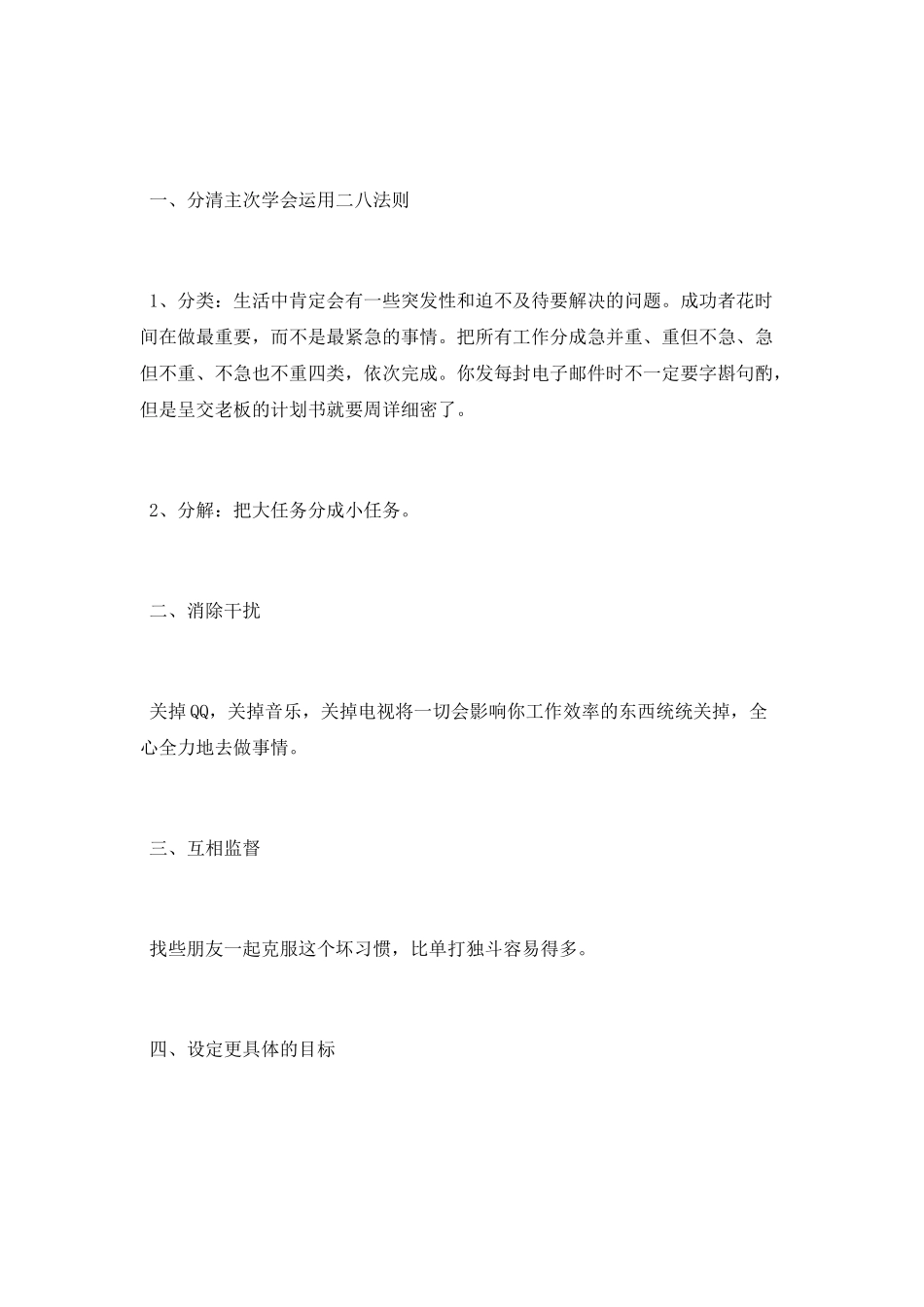 职业生涯励志的短文_第3页