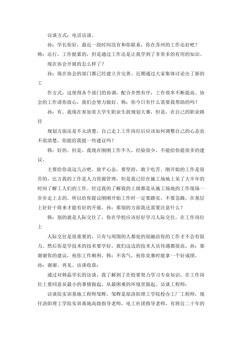 职业生涯人物访谈报告格式参考_第3页