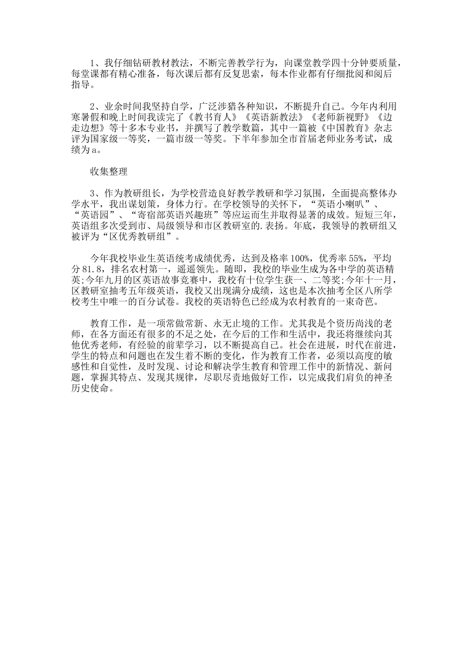 职业教育教师个人年度工作自我总结_第2页