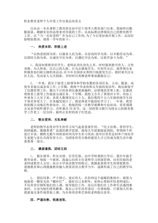 职业教育教师个人年度工作自我总结