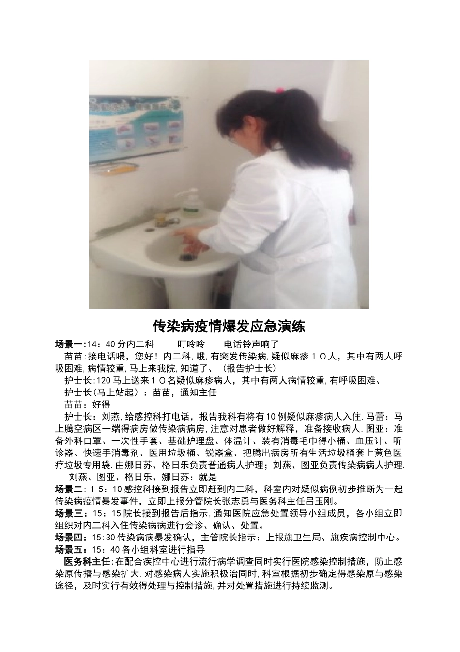 职业暴露传染病应急演练_第2页