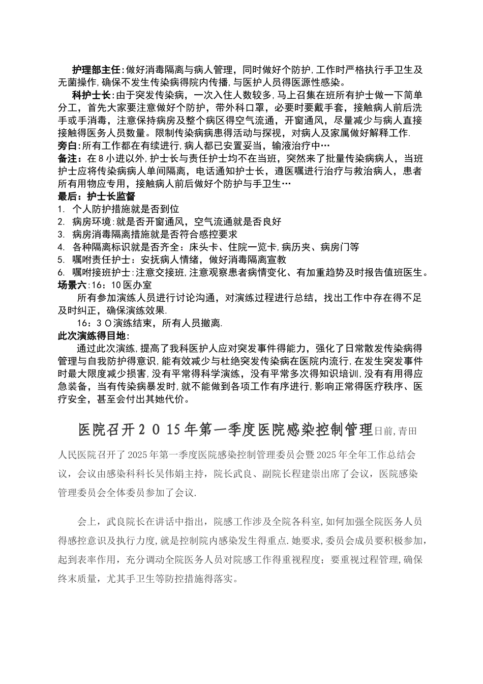 职业暴露传染病应急演练_第3页