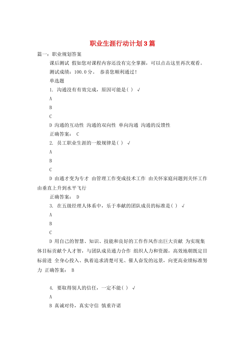 职业生涯行动计划3篇_第1页