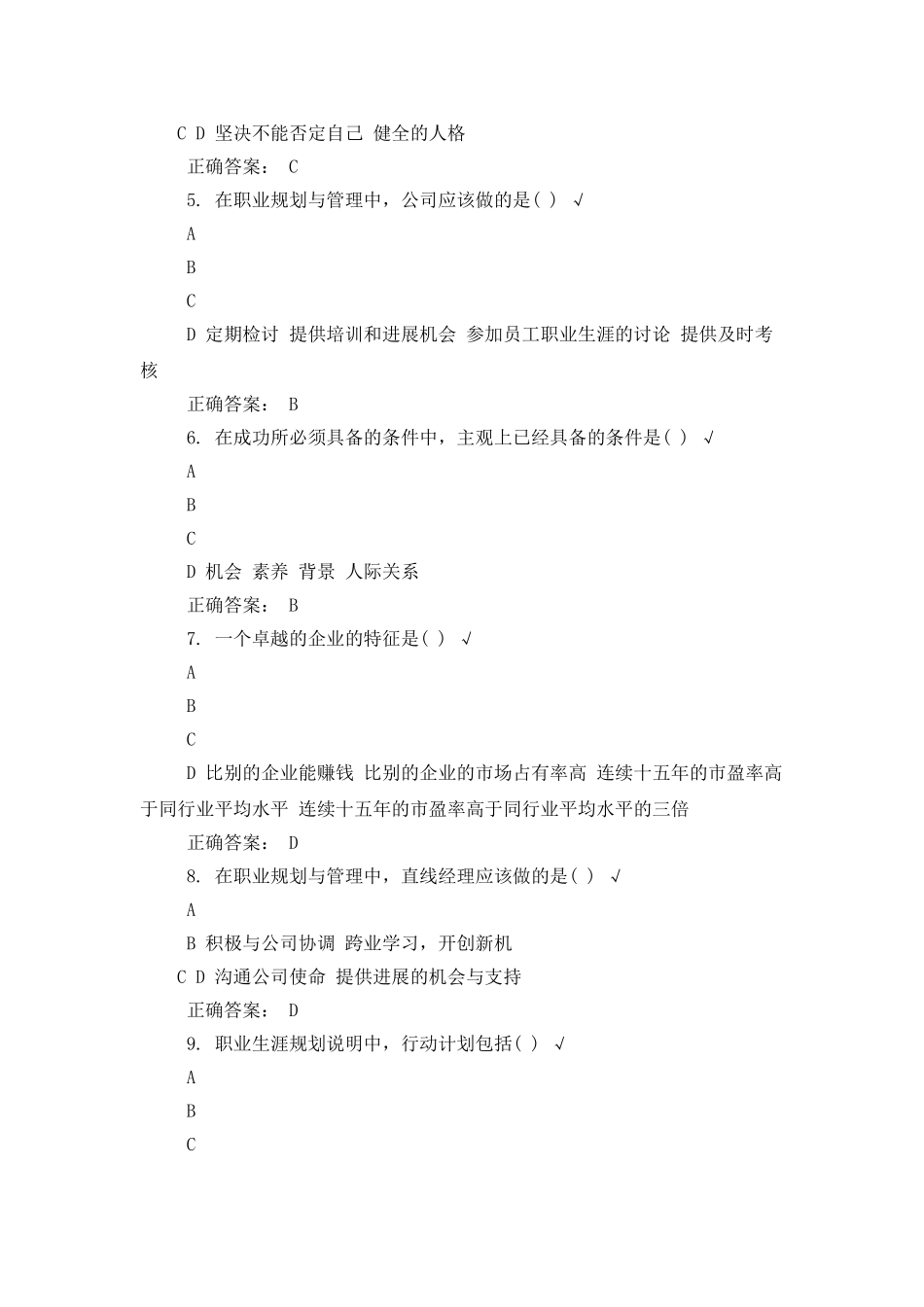 职业生涯行动计划3篇_第2页