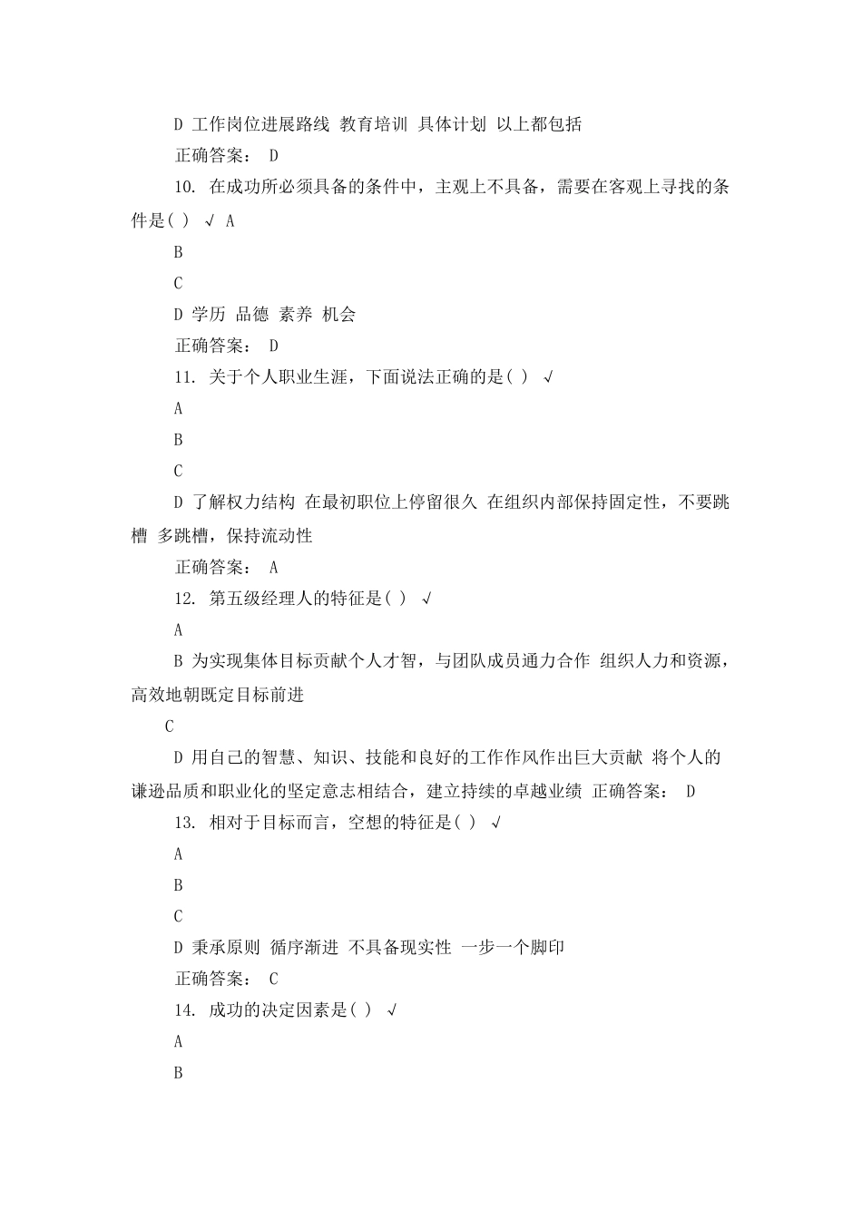 职业生涯行动计划3篇_第3页