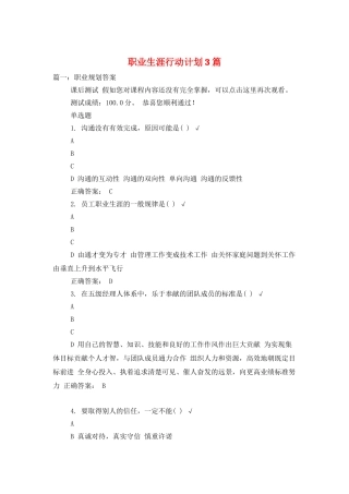 职业生涯行动计划3篇