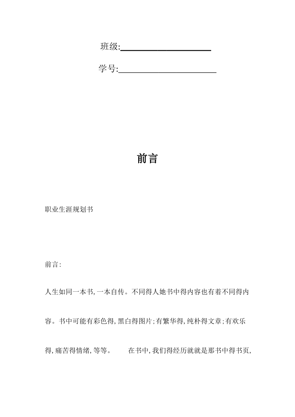 职业生涯规划书_第2页