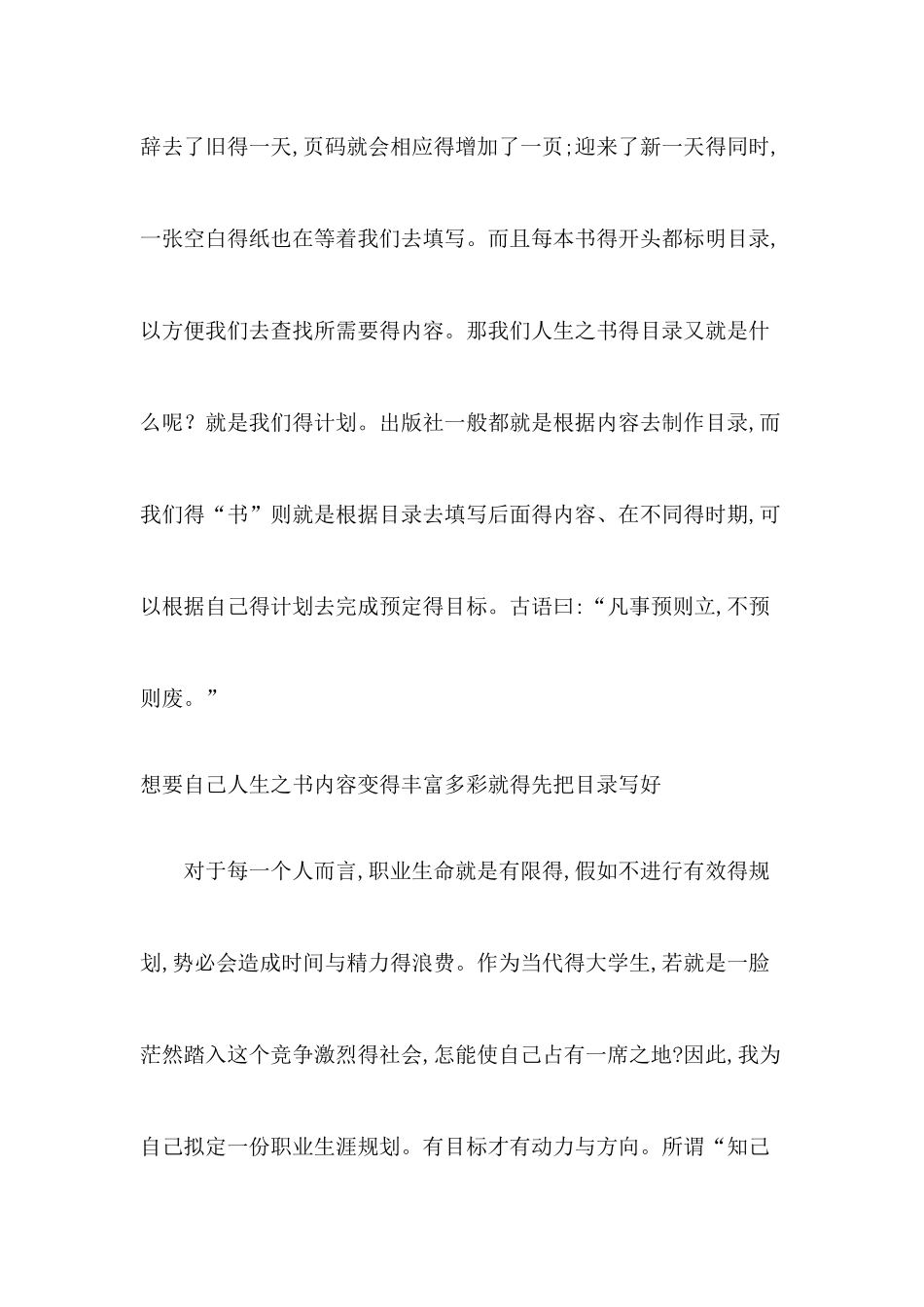 职业生涯规划书_第3页