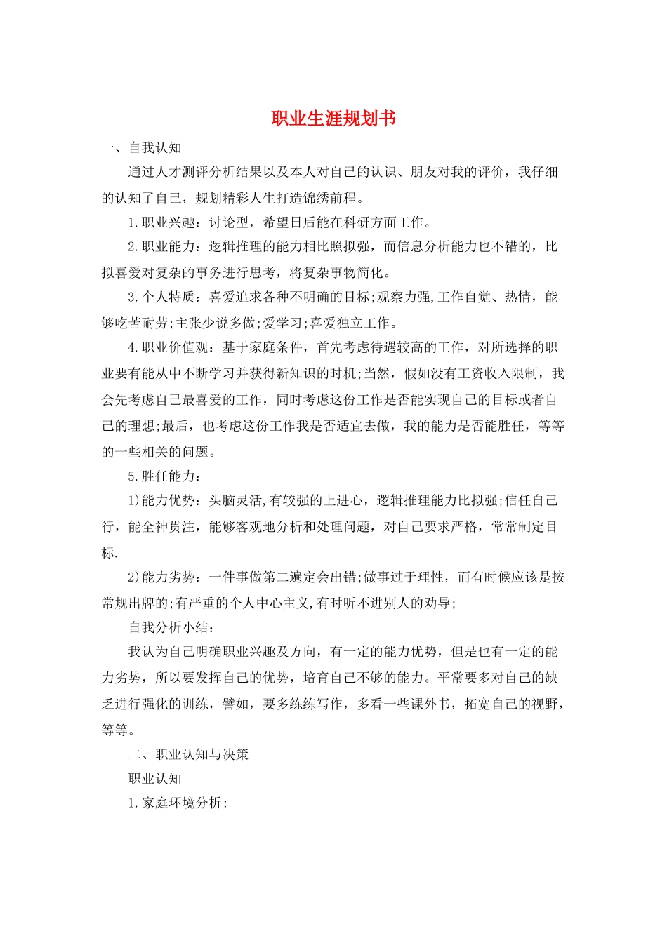 职业生涯规划书_第1页