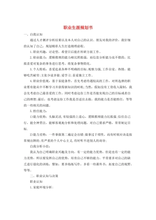 职业生涯规划书