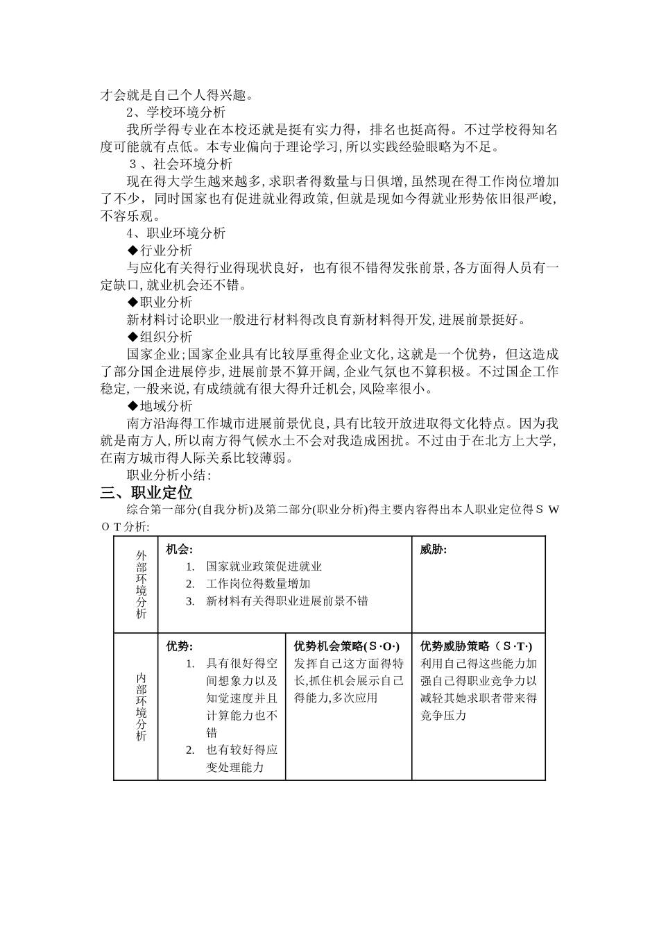 职业生涯规划作业_第3页